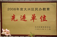 少妇骚毛逼被插视频2008年度先进校