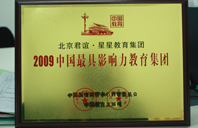 操逼视频大全免费2009年中国最具影响力教育集团